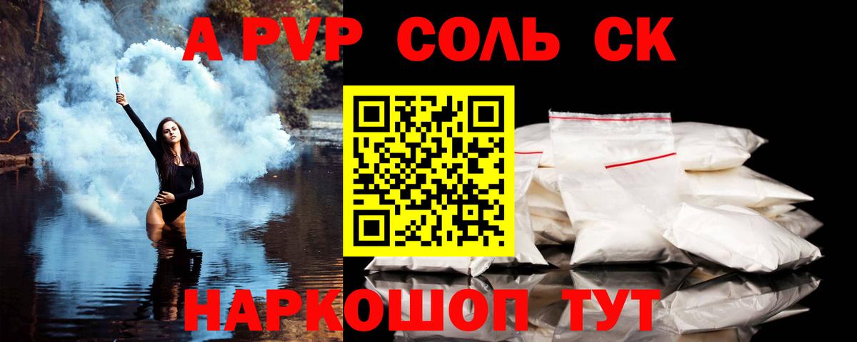 Ипатово  Alfa_PVP Соль  Вход с VPN  Альфа ПВП  A PVP СК КРИС  Alpha PVP СК КРИС 