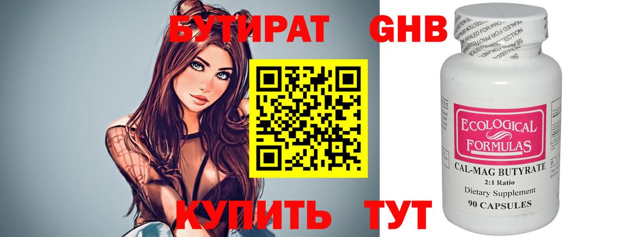 БУТИРАТ  Вход с VPN  Ипатово  БУТИРАТ 99% 