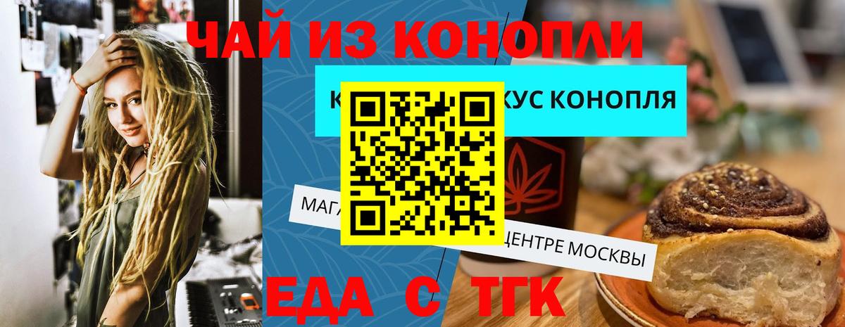 Печенье с ТГК конопля  Вход с VPN  Ипатово 