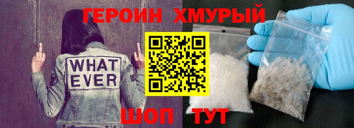 Героин Heroin Ипатово