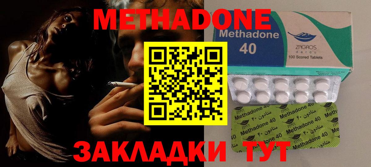 МЕТАДОН methadone  Вход с VPN  Ипатово 